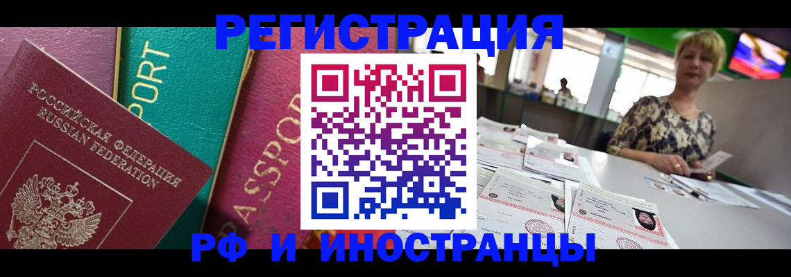 прописка штамп в Смоленске