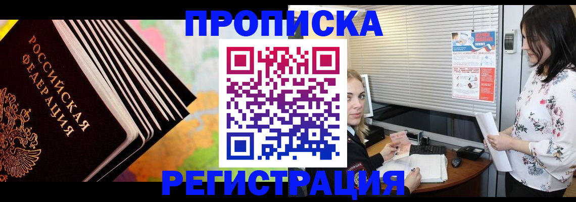 прописка для военкомата в Смоленске