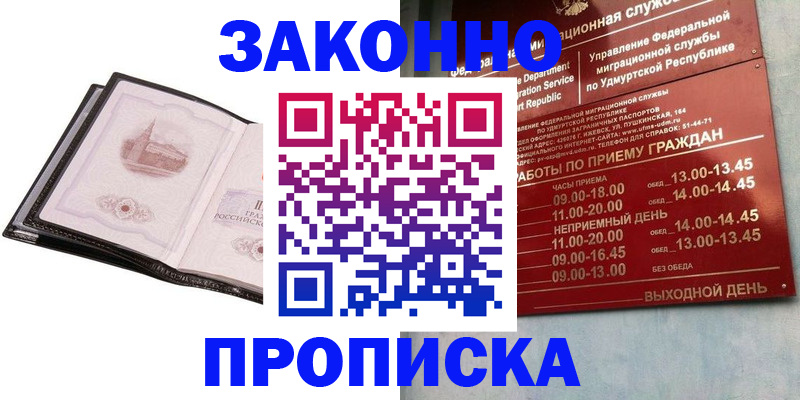 временная регистрация законно в Смоленске