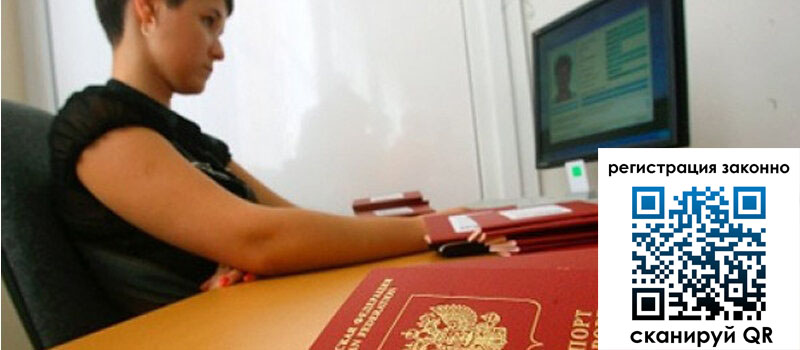 Временная регистрация в Смоленске